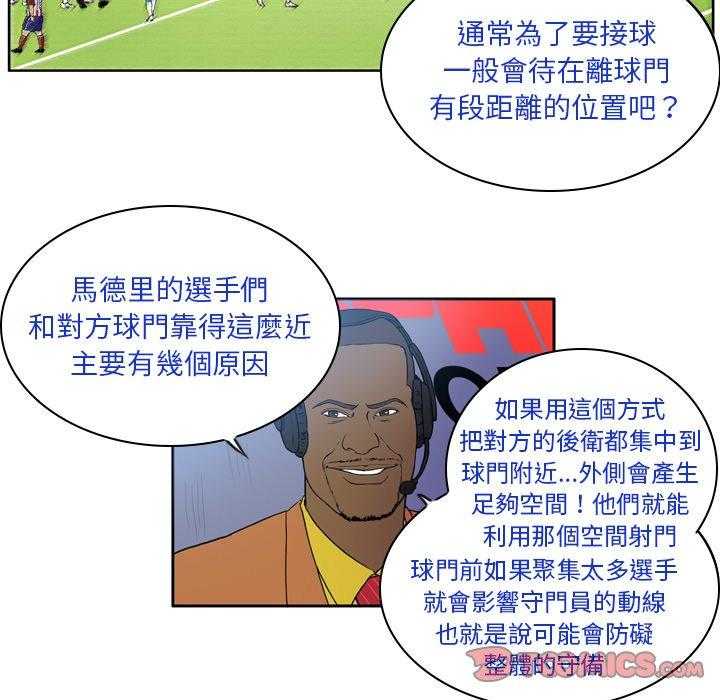 《绿茵传奇—欧洲篇》第33话 侦查 第5页