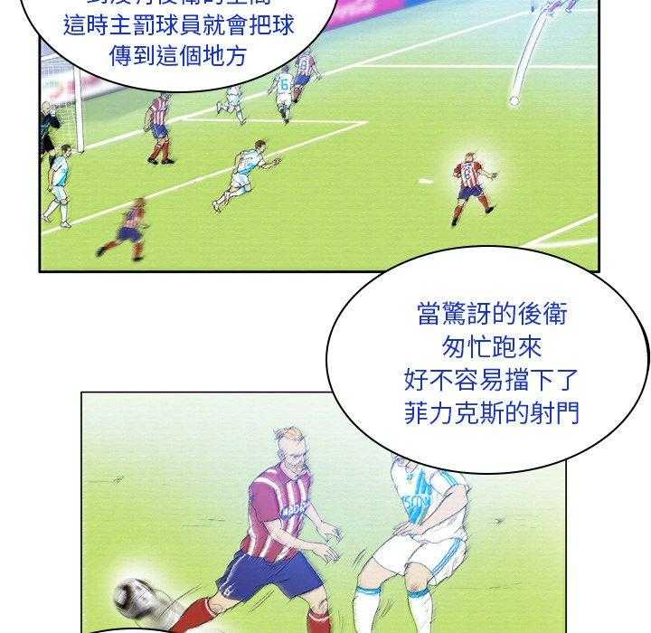 《绿茵传奇—欧洲篇》第33话 侦查 第7页