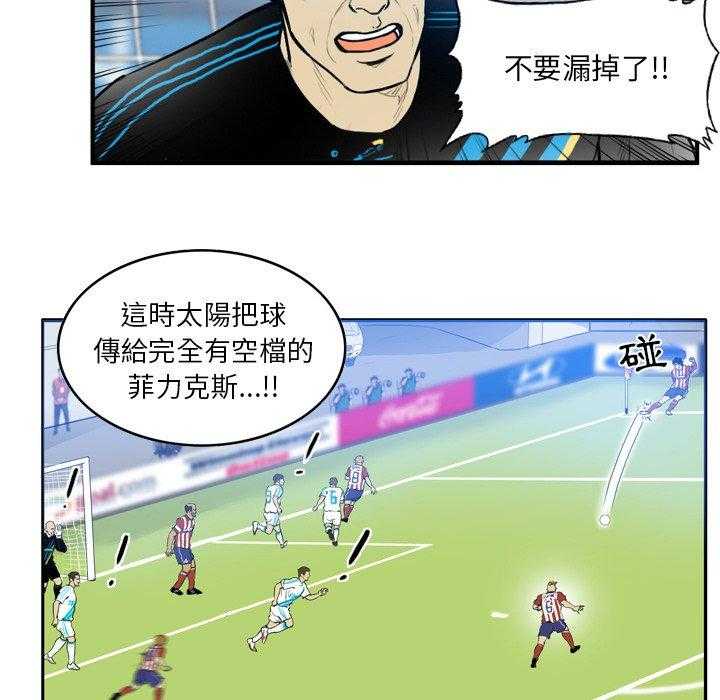 《绿茵传奇—欧洲篇》第32话 说好的战术（2） 第10页