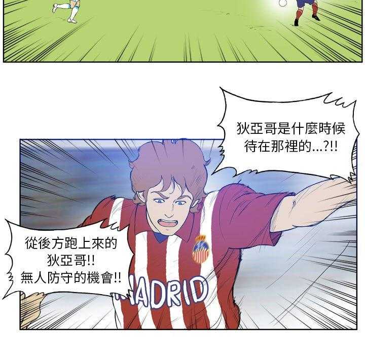 《绿茵传奇—欧洲篇》第32话 说好的战术（2） 第13页