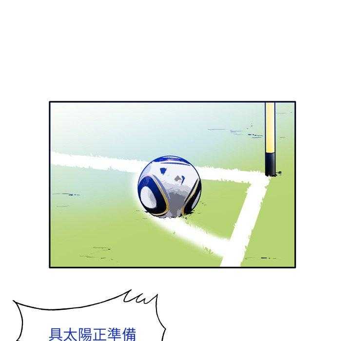 《绿茵传奇—欧洲篇》第32话 说好的战术（2） 第1页