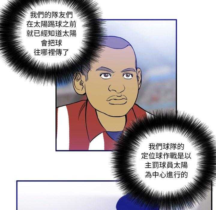 《绿茵传奇—欧洲篇》第32话 说好的战术（2） 第4页