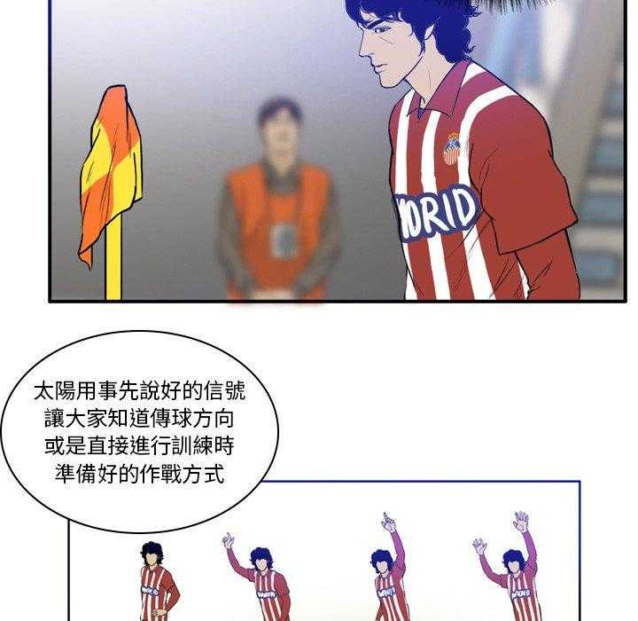 《绿茵传奇—欧洲篇》第32话 说好的战术（2） 第5页