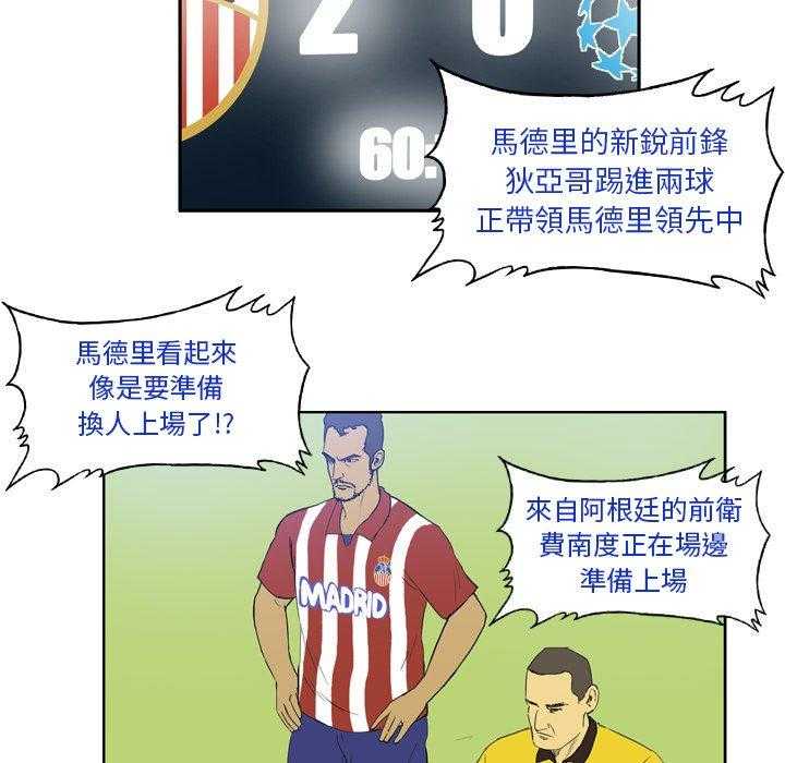 《绿茵传奇—欧洲篇》第34话 Follow your hert（1） 第3页