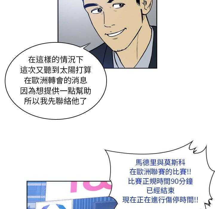 《绿茵传奇—欧洲篇》第35话 Follow your hert（2） 第10页