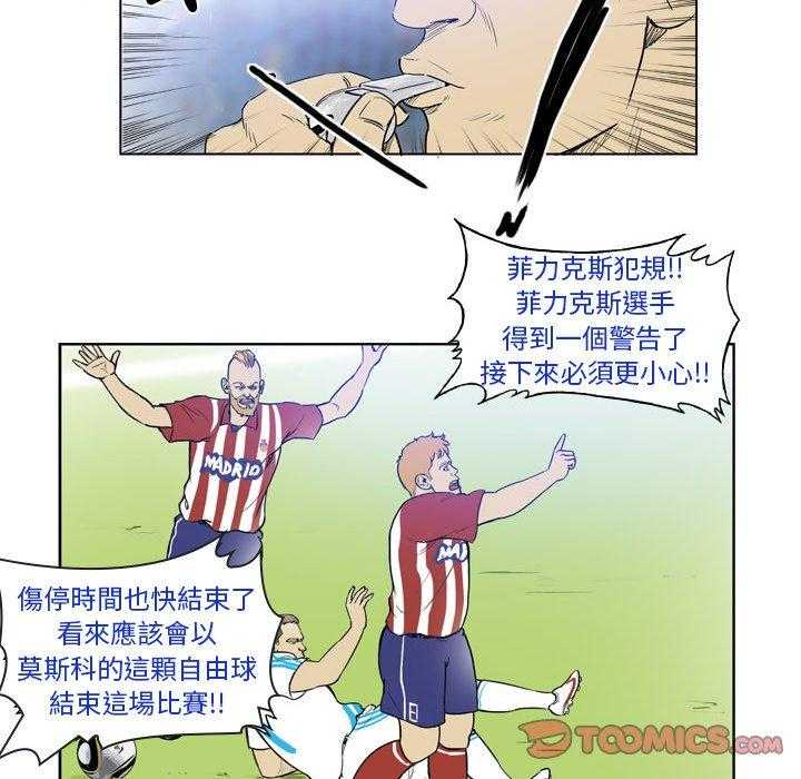 《绿茵传奇—欧洲篇》第35话 Follow your hert（2） 第14页