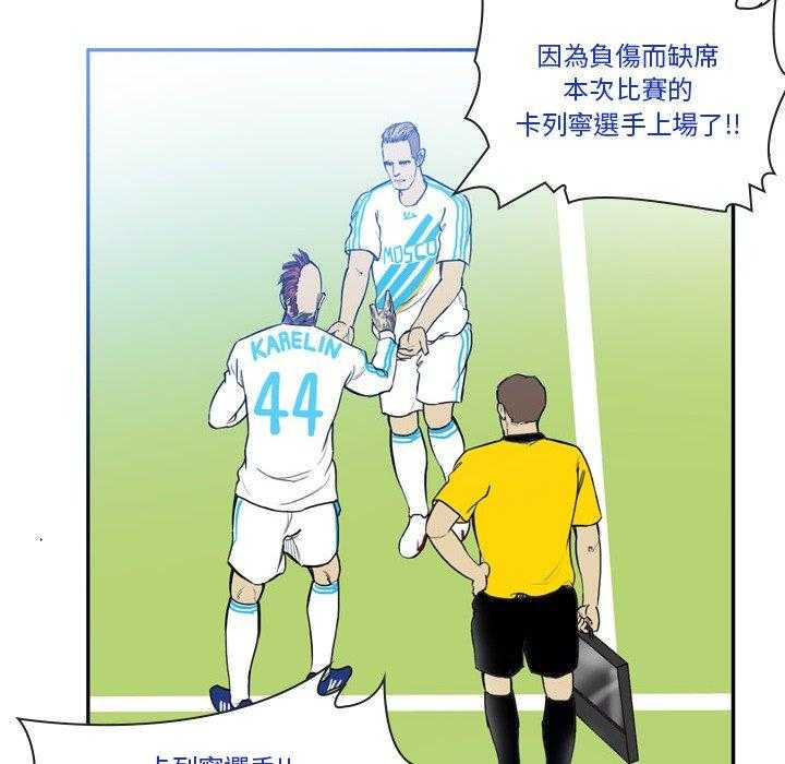 《绿茵传奇—欧洲篇》第35话 Follow your hert（2） 第18页