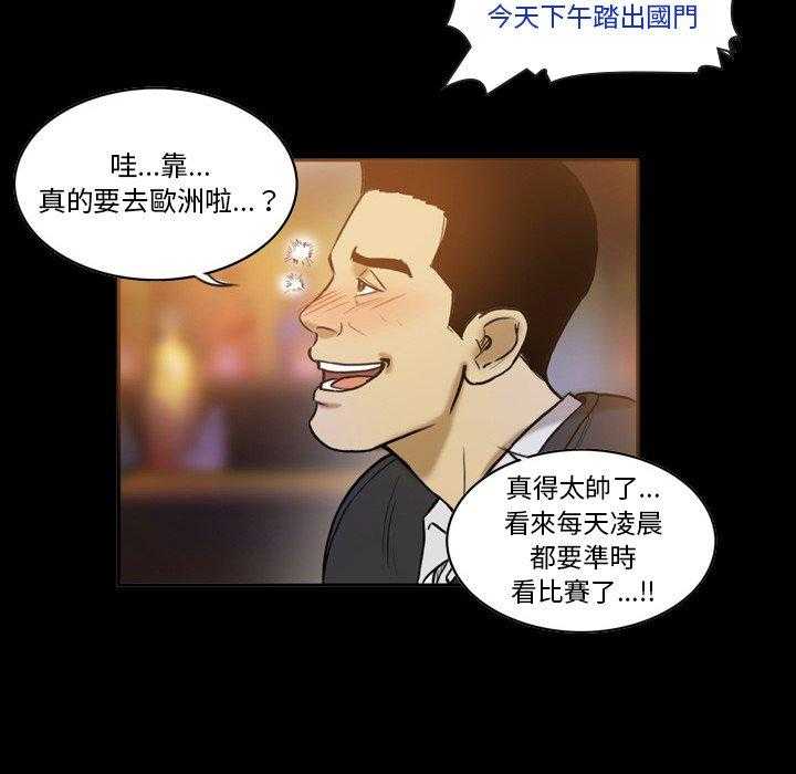 《绿茵传奇—欧洲篇》第35话 Follow your hert（2） 第3页