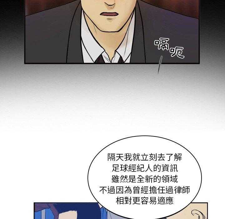 《绿茵传奇—欧洲篇》第35话 Follow your hert（2） 第8页
