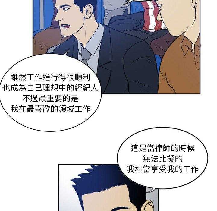 《绿茵传奇—欧洲篇》第35话 Follow your hert（2） 第9页