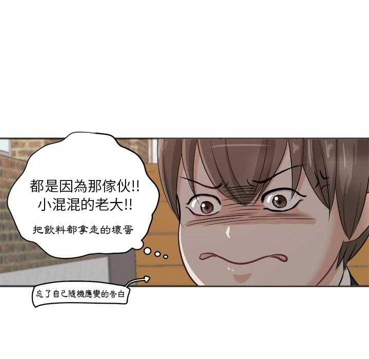 《自我攻略手册》第3话 3_始末 第15页