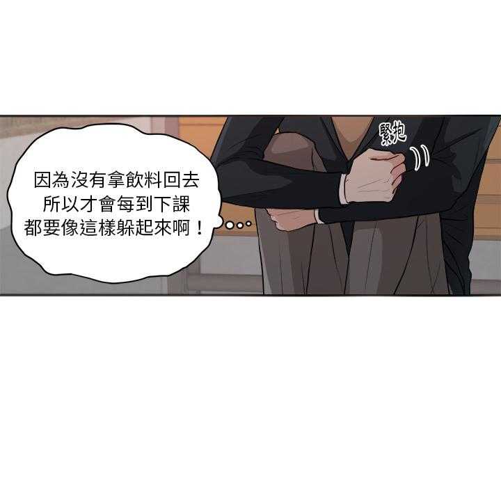 《自我攻略手册》第3话 3_始末 第16页
