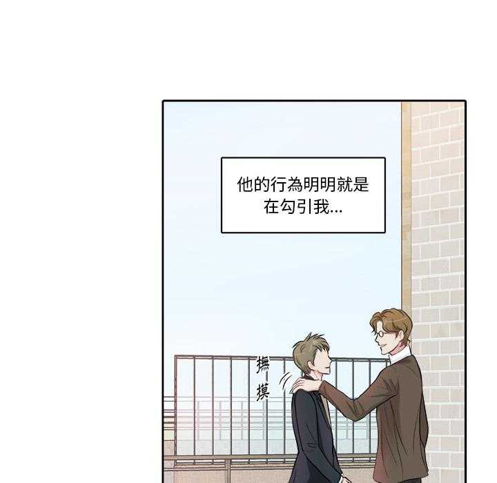 《自我攻略手册》第3话 3_始末 第1页