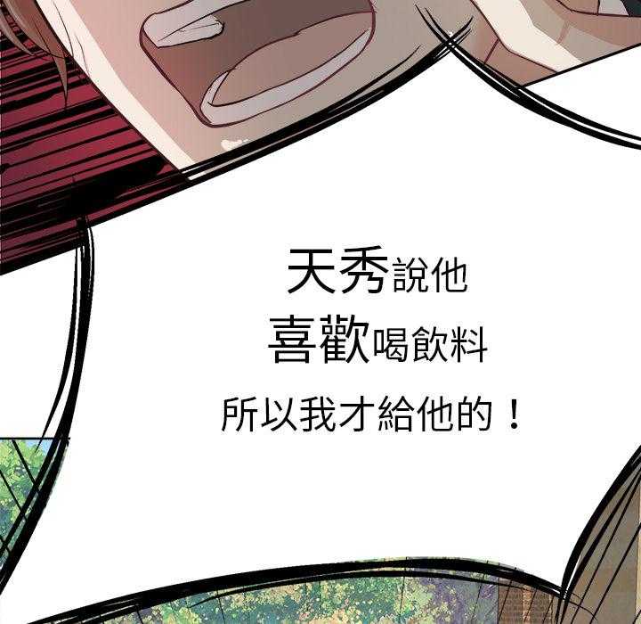 《自我攻略手册》第3话 3_始末 第22页