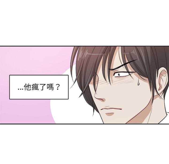 《自我攻略手册》第3话 3_始末 第25页