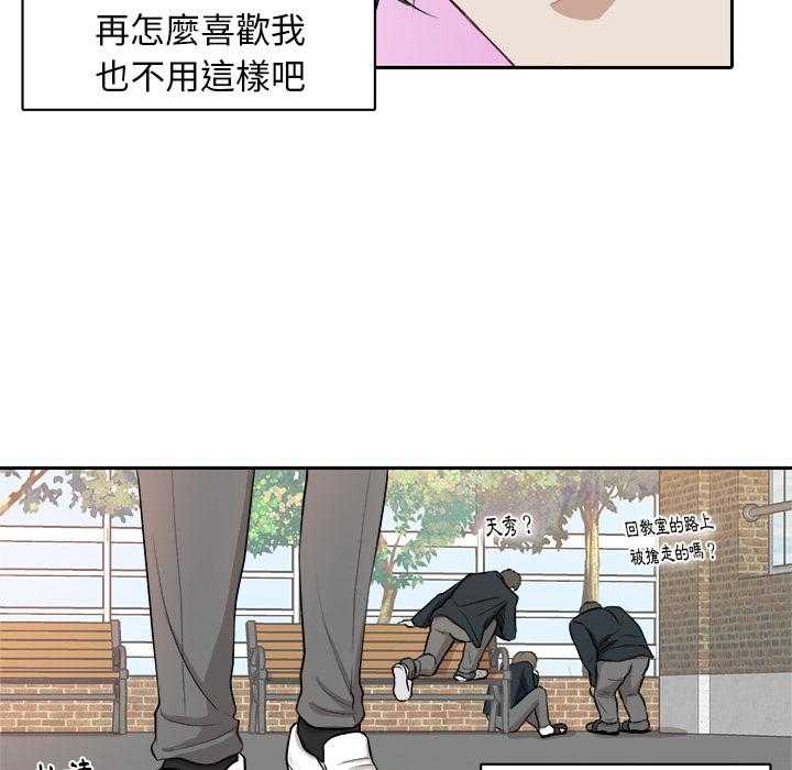 《自我攻略手册》第3话 3_始末 第27页