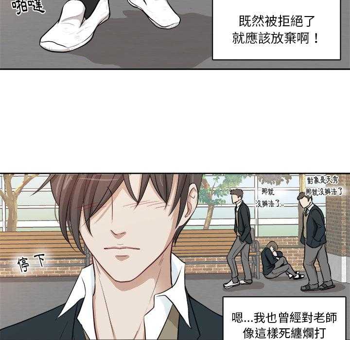 《自我攻略手册》第3话 3_始末 第28页