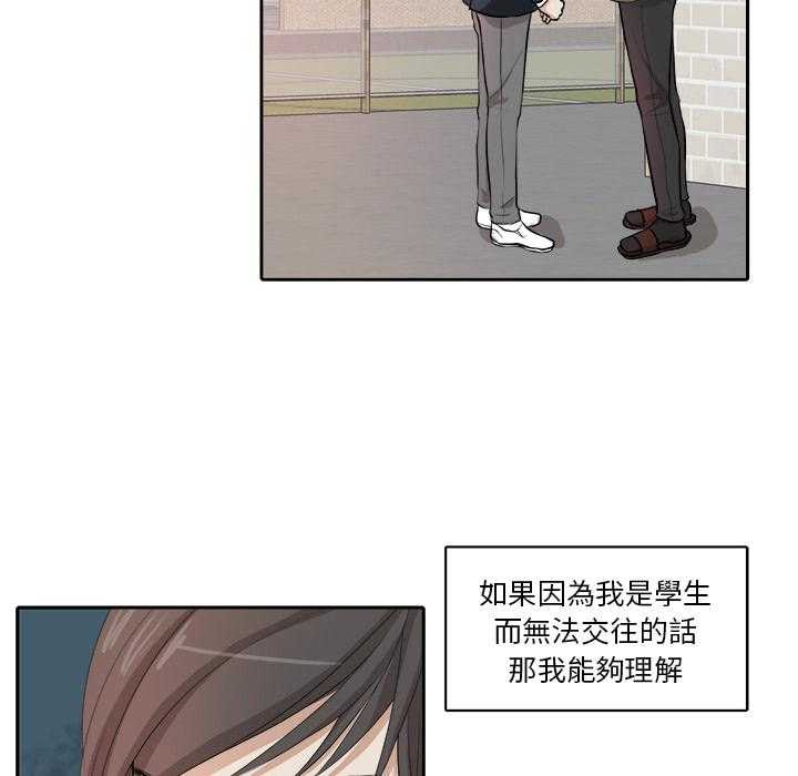 《自我攻略手册》第3话 3_始末 第2页