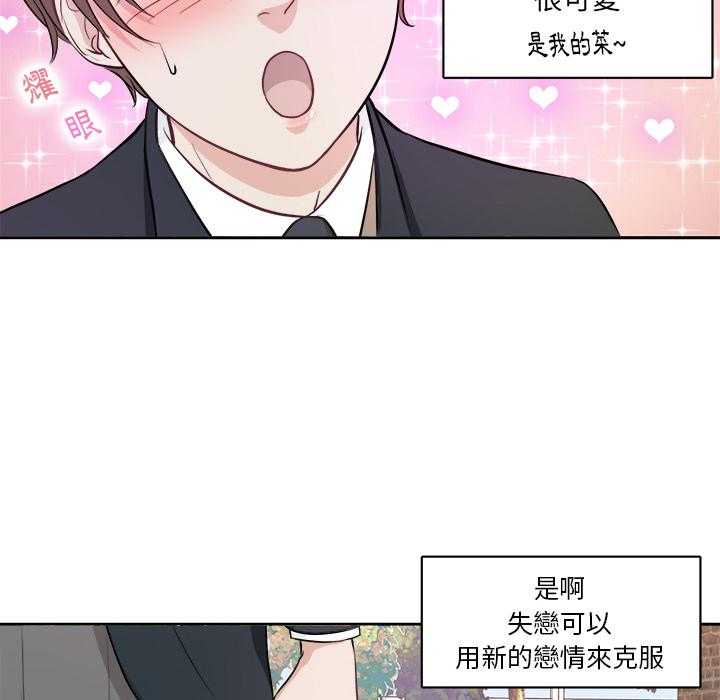 《自我攻略手册》第3话 3_始末 第32页