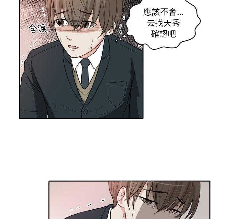《自我攻略手册》第3话 3_始末 第34页