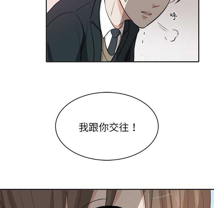 《自我攻略手册》第3话 3_始末 第35页