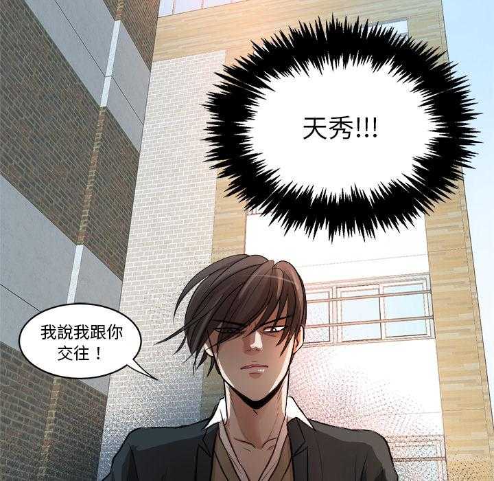 《自我攻略手册》第3话 3_始末 第37页