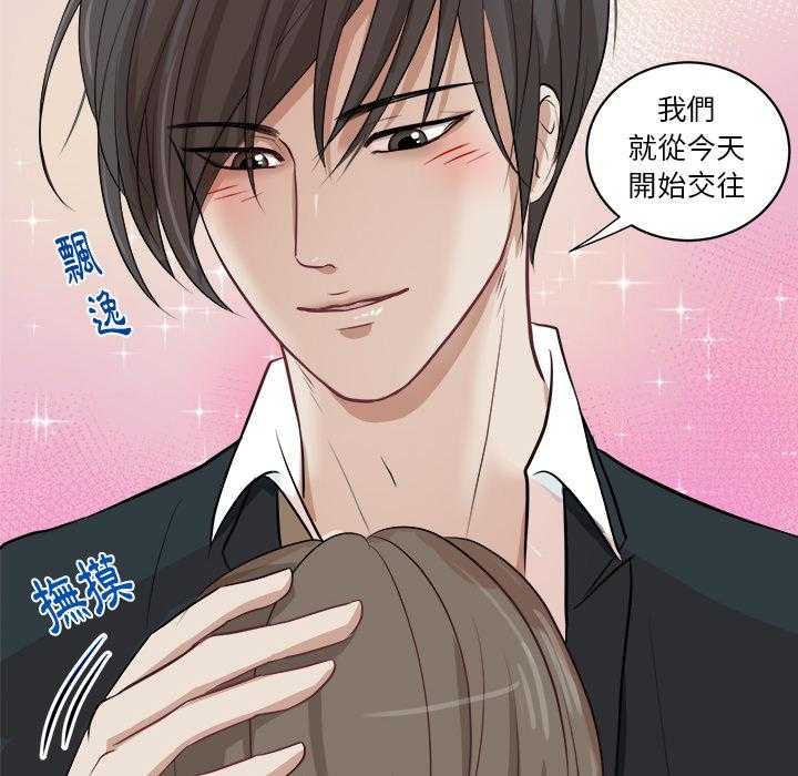 《自我攻略手册》第3话 3_始末 第42页