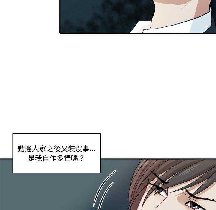 《自我攻略手册》第3话 3_始末 第7页