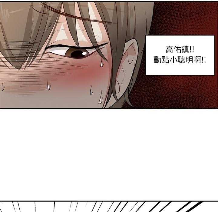 《自我攻略手册》第1话 1_乌龙 第16页
