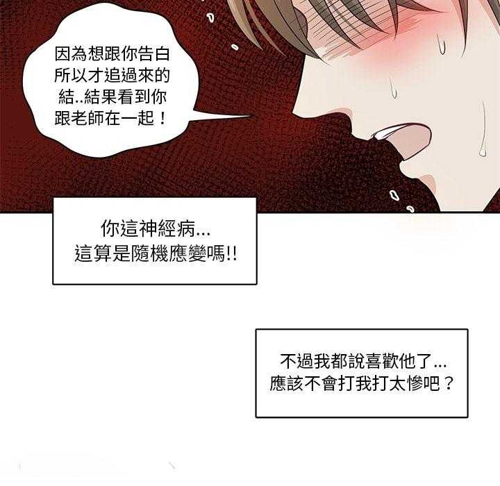 《自我攻略手册》第1话 1_乌龙 第21页