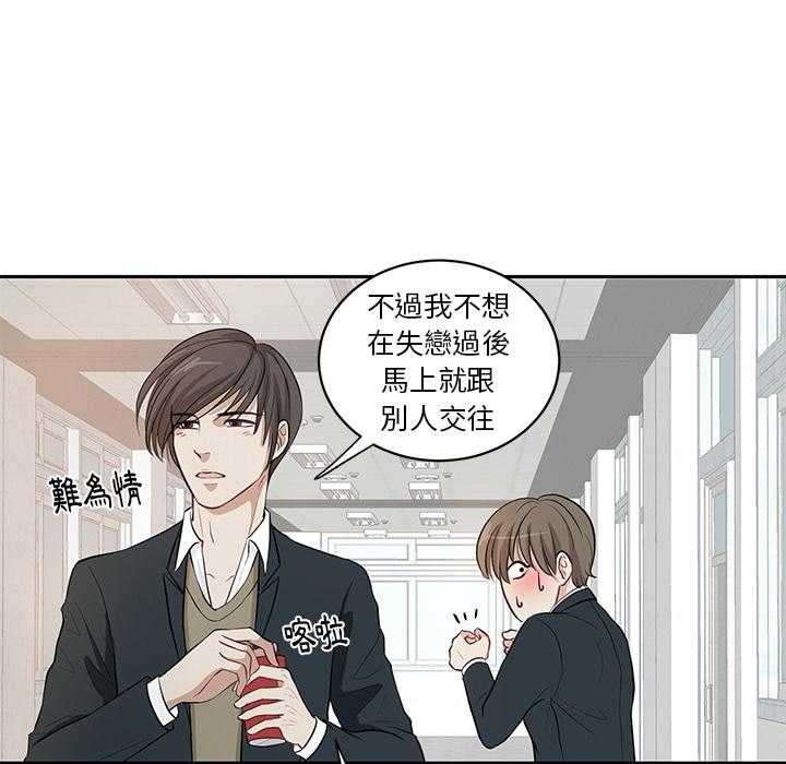 《自我攻略手册》第1话 1_乌龙 第27页