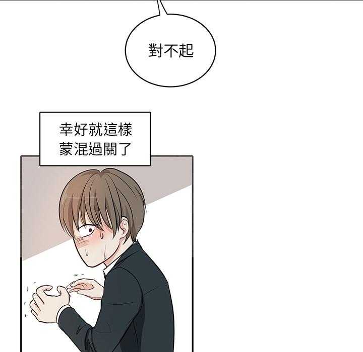 《自我攻略手册》第1话 1_乌龙 第28页