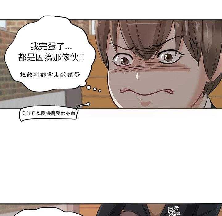 《自我攻略手册》第1话 1_乌龙 第30页