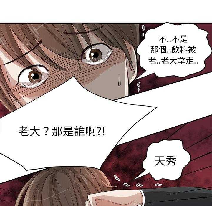 《自我攻略手册》第1话 1_乌龙 第33页