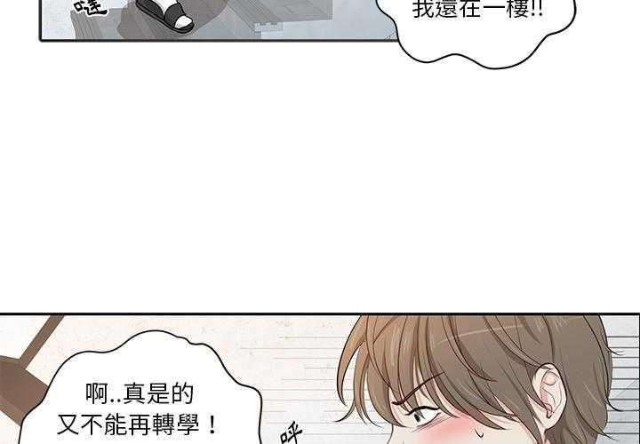 《自我攻略手册》第1话 1_乌龙 第3页