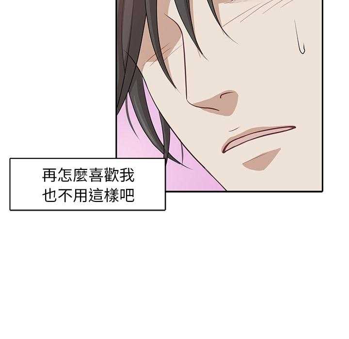 《自我攻略手册》第1话 1_乌龙 第40页