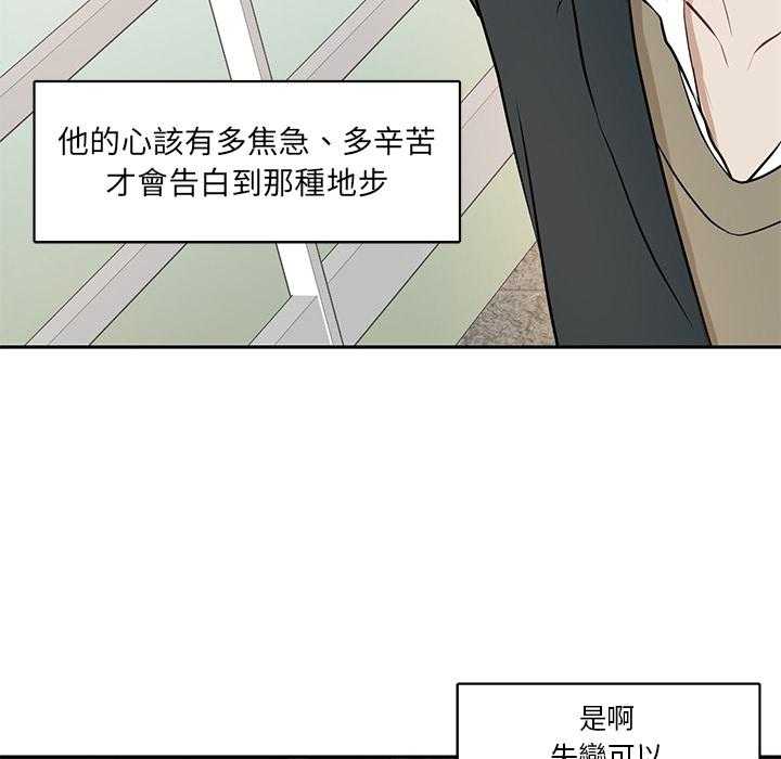 《自我攻略手册》第1话 1_乌龙 第43页