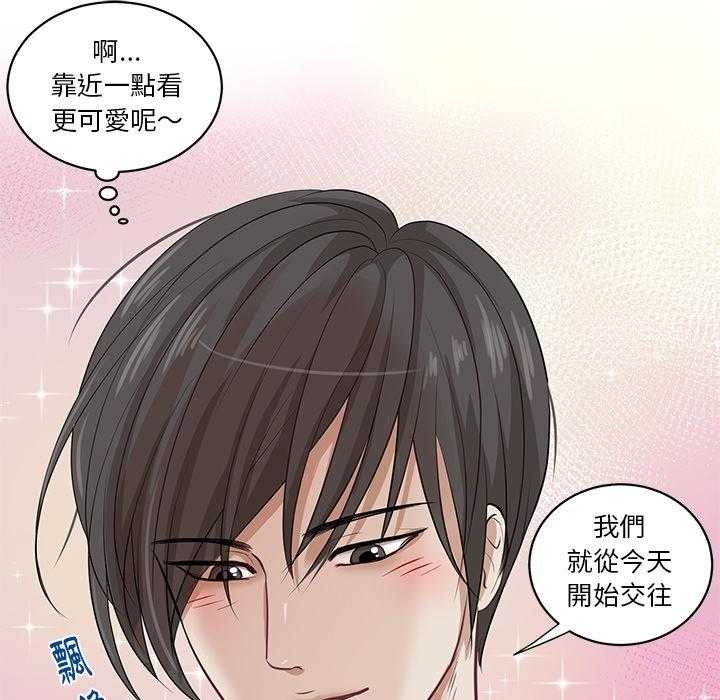 《自我攻略手册》第1话 1_乌龙 第50页