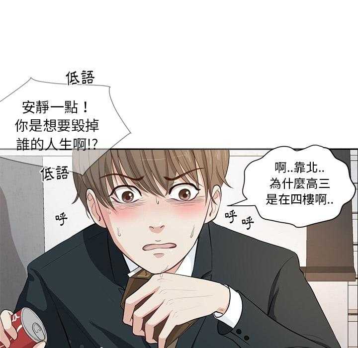 《自我攻略手册》第1话 1_乌龙 第6页