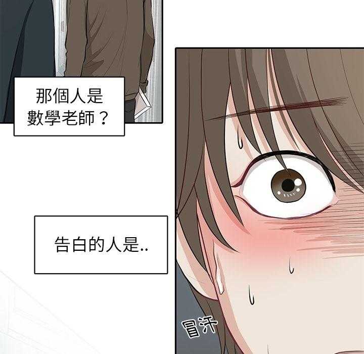 《自我攻略手册》第1话 1_乌龙 第9页