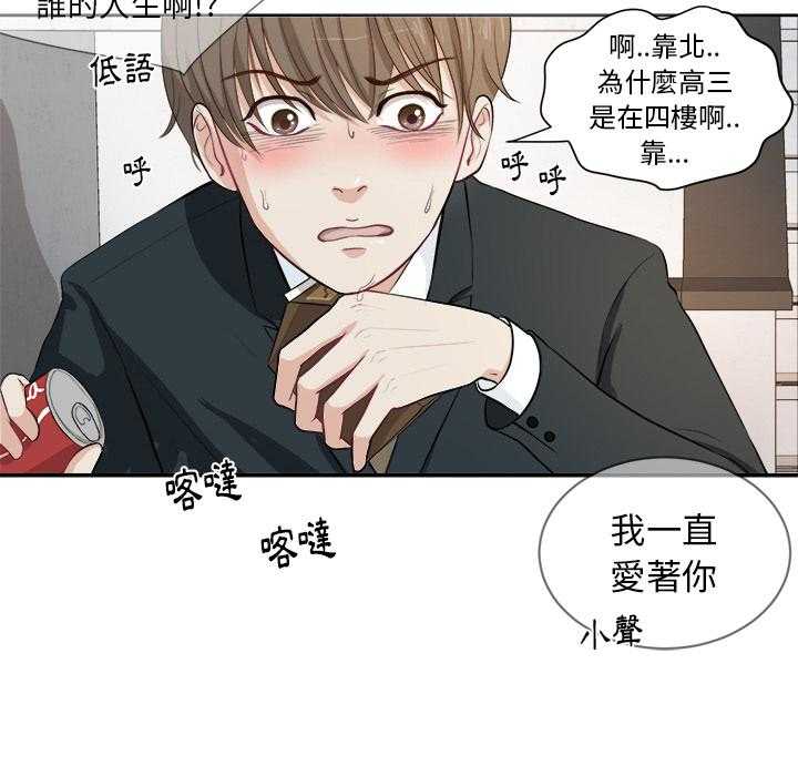 《自我攻略手册》第2话 2_误会 第10页
