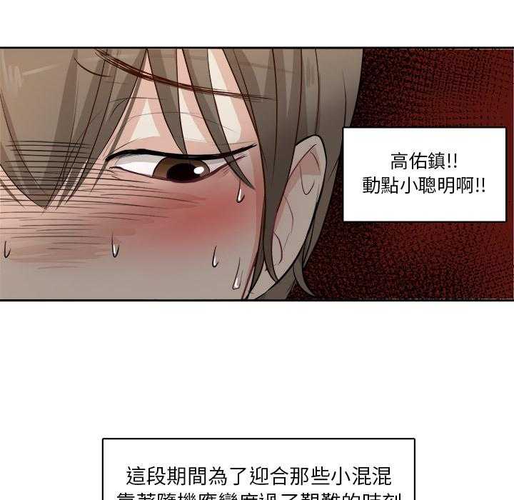《自我攻略手册》第2话 2_误会 第24页