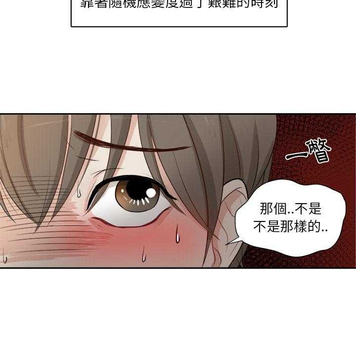 《自我攻略手册》第2话 2_误会 第25页