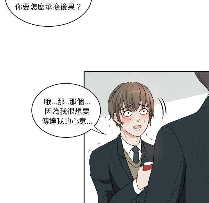 《自我攻略手册》第2话 2_误会 第36页