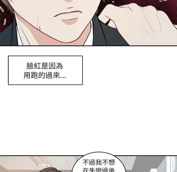 《自我攻略手册》第2话 2_误会 第38页