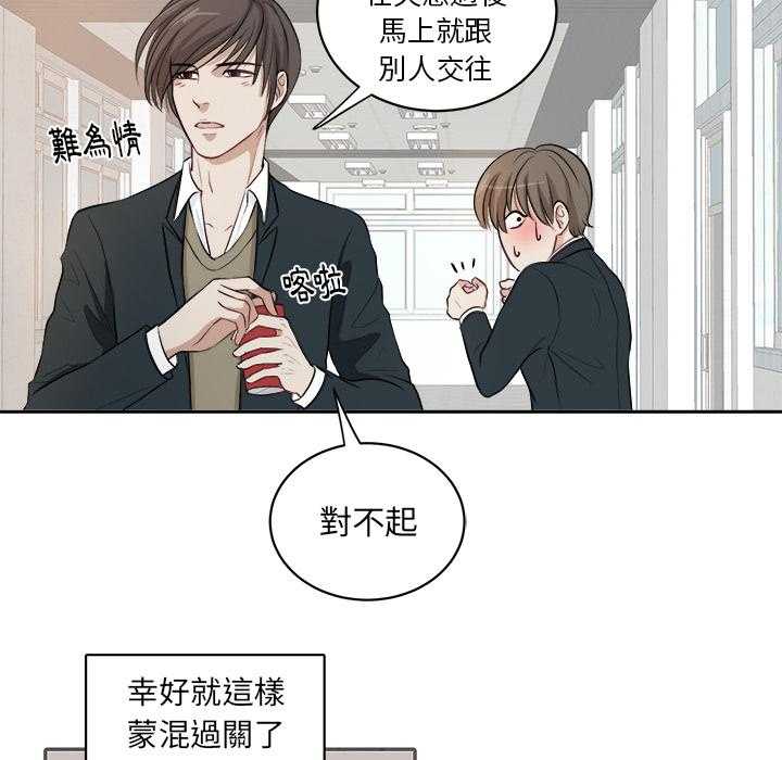 《自我攻略手册》第2话 2_误会 第39页