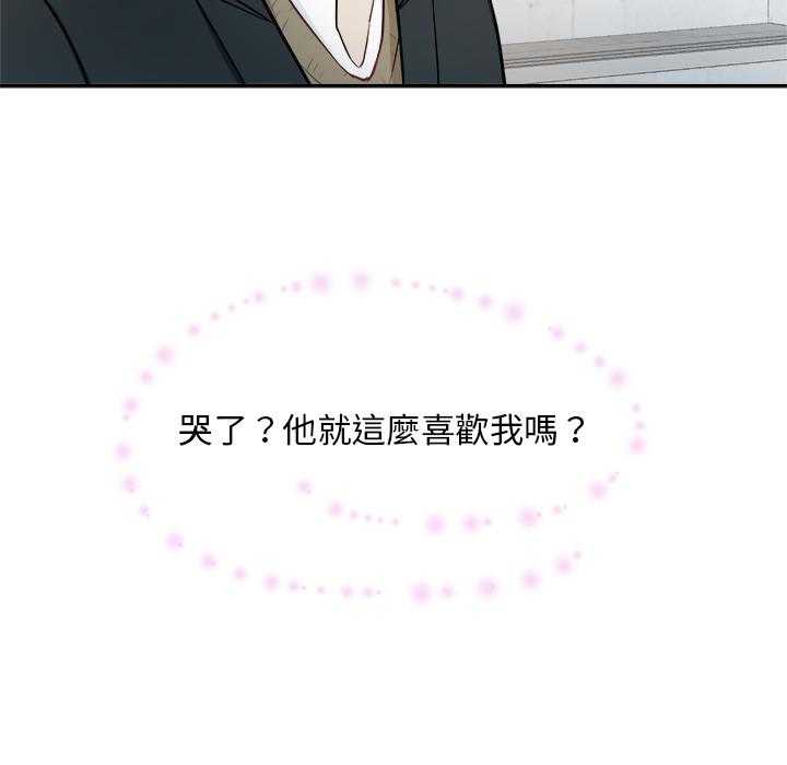 《自我攻略手册》第2话 2_误会 第44页