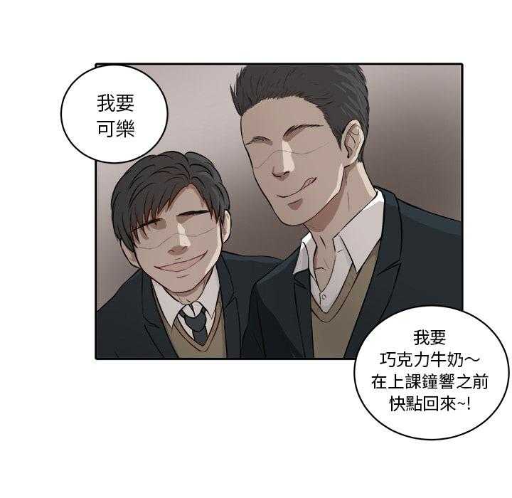 《自我攻略手册》第2话 2_误会 第5页
