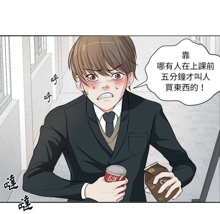 《自我攻略手册》第2话 2_误会 第6页