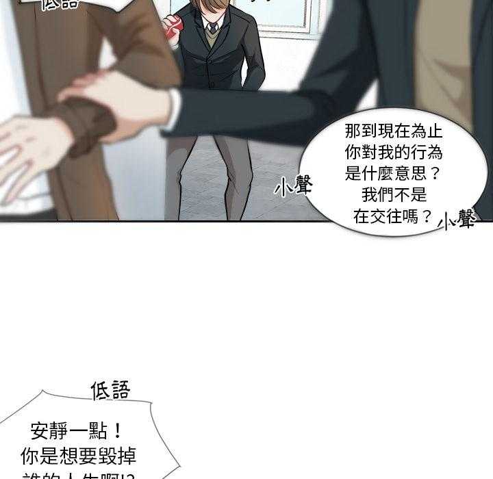 《自我攻略手册》第2话 2_误会 第9页